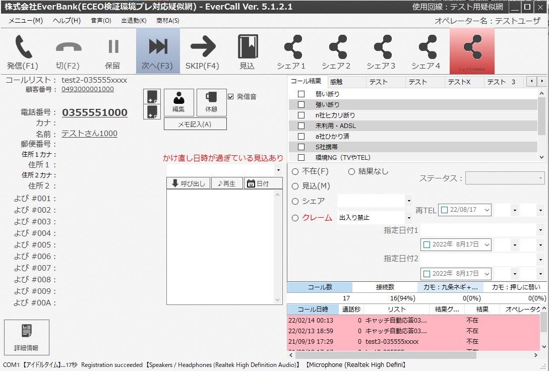 CTI Call Management System Detail View